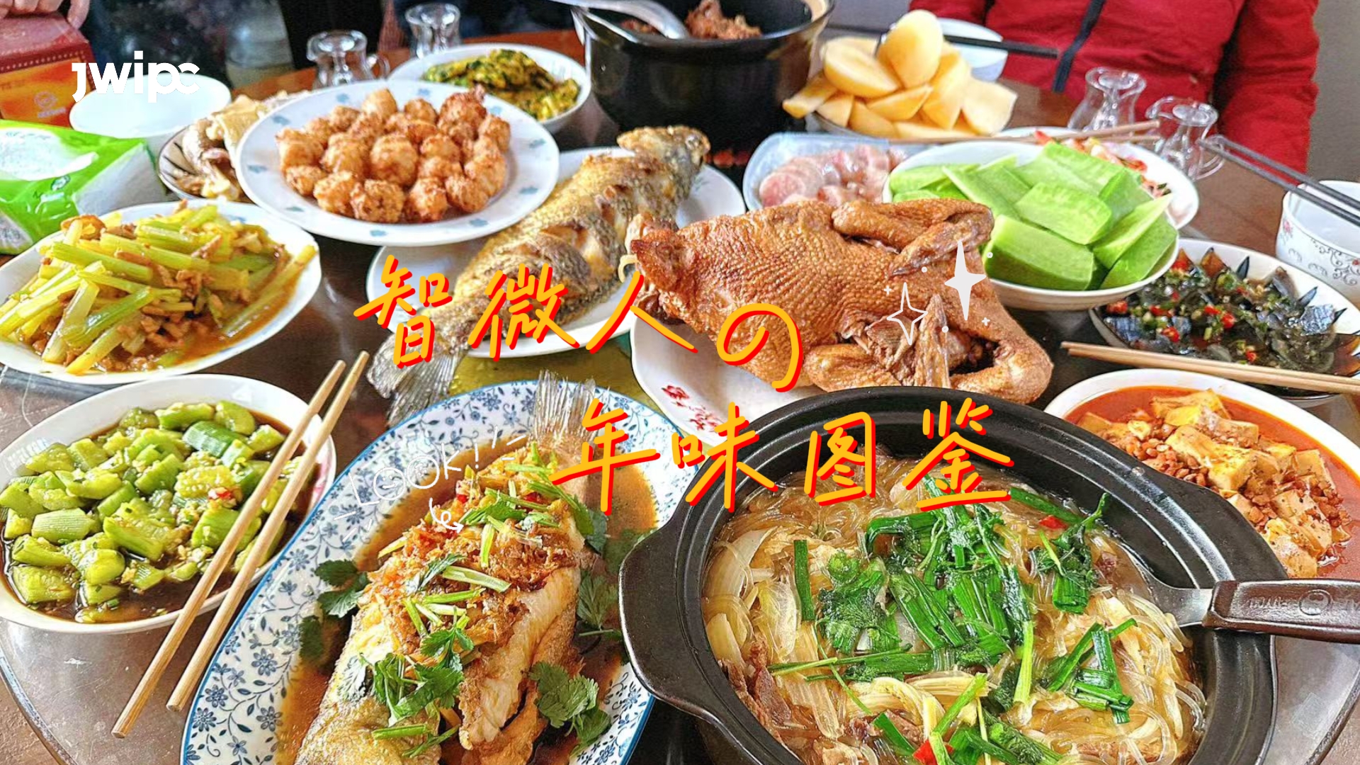 五五世纪人的年味图鉴